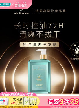 屈臣氏Luis Kraemer控油清爽洗发露450ml 长时控油不拔干清新草本
