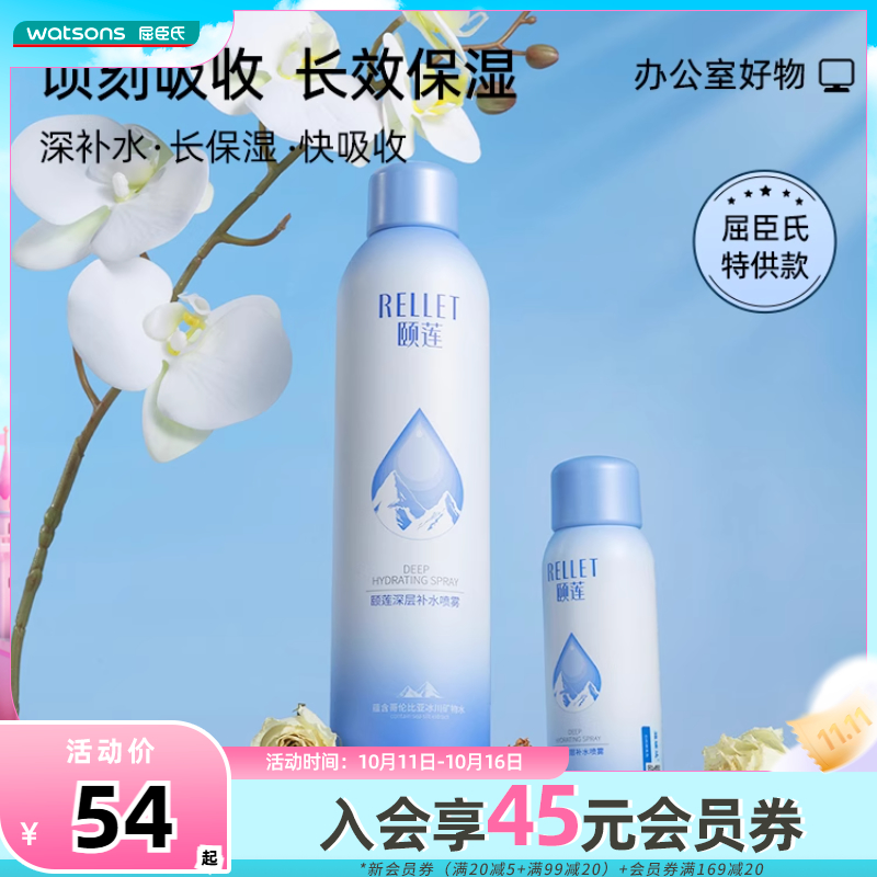 颐莲玻尿酸深层补水喷雾300毫升