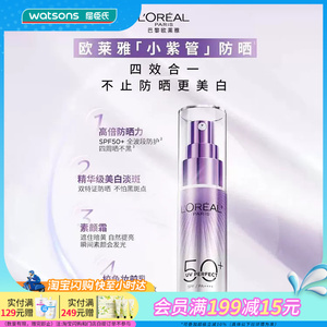 屈臣氏欧莱雅全新多重防护美颜柔紫隔离露30ml防晒美白轻薄自然