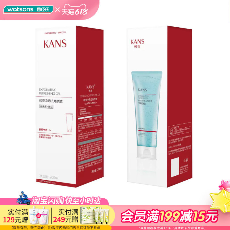 屈臣氏韩束净透软化角质素 温和清洁毛孔嫩肤200mL