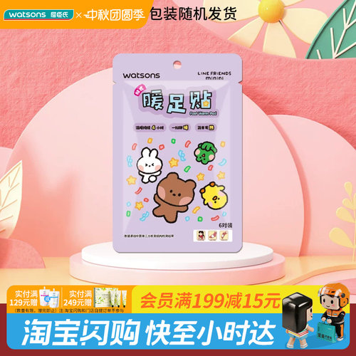 屈臣氏贴式暖足贴LINE FRIENDS minini防寒保暖官方正品