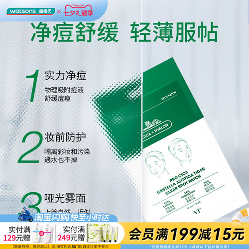 屈臣氏 薇缔积雪草老虎净痘痘贴(18片) 积雪草防水轻薄透气舒缓