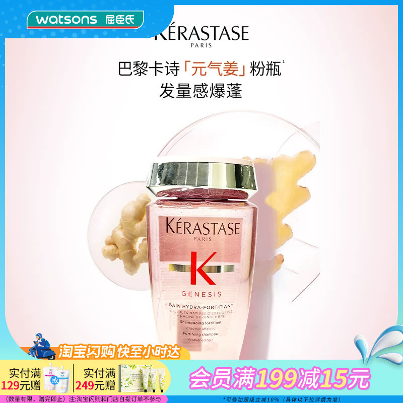屈臣氏卡诗赋源芯丝沁透控油姜根精华沁透质地洗发水250ml