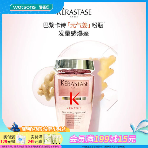 屈臣氏卡诗赋源芯丝沁透控油姜根精华沁透质地洗发水250ml
