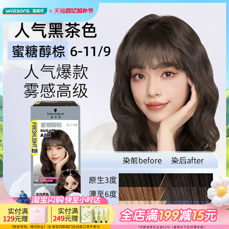 屈臣氏施华蔻斐丝丽泡泡染发剂泡沫染发膏女多色灰棕在家染发1盒