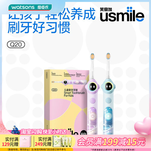 520礼物屈臣氏USMILE Q20儿童数字电动牙刷声波全自动充电送礼