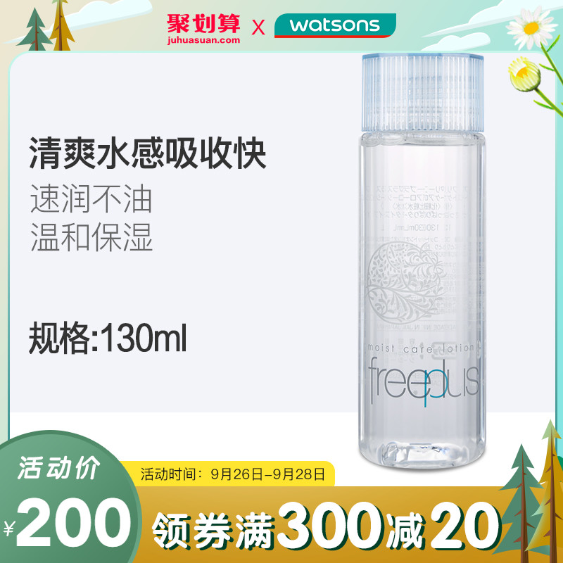 【屈臣氏】日本freeplus芙丽芳丝保湿修护清爽化妆水 控油爽肤水