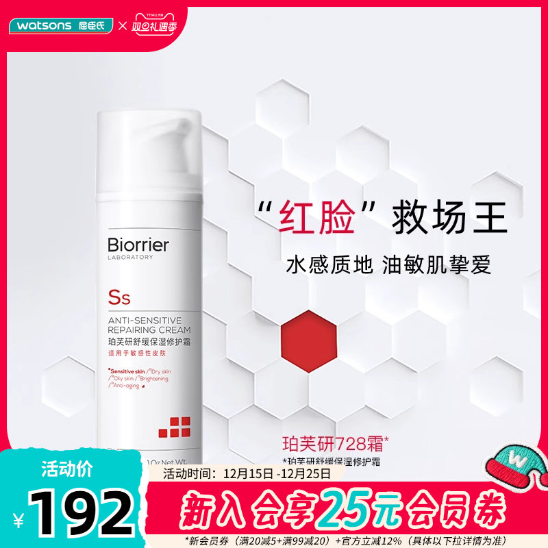 修护霜50克改善泛红修护敏感