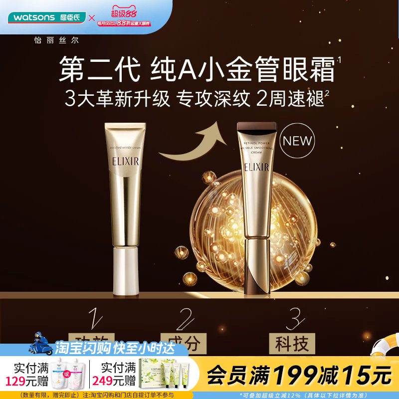屈臣氏怡丽丝尔优悦活颜眼唇抚纹紧致精华霜套组15g+2g×5