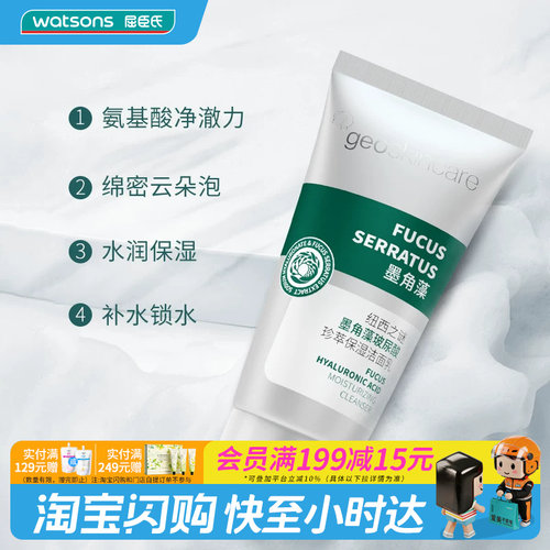 屈臣氏纽西之谜墨角藻玻尿酸珍萃保湿洁面乳水润保湿官方正品