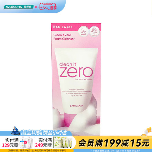 屈臣氏韩国芭妮兰zero致柔洗面奶