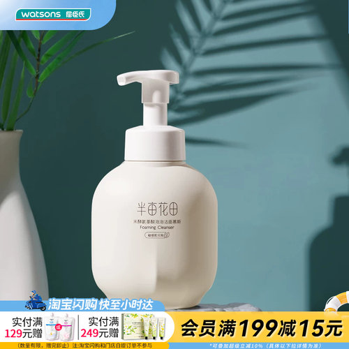 半亩花田米酵氨基酸泡泡洁面慕斯