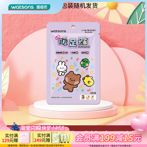 屈臣氏贴式暖足贴LINE FRIENDS minini防寒保暖