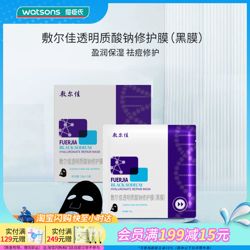 敷尔佳清痘净肤补水保湿滋养