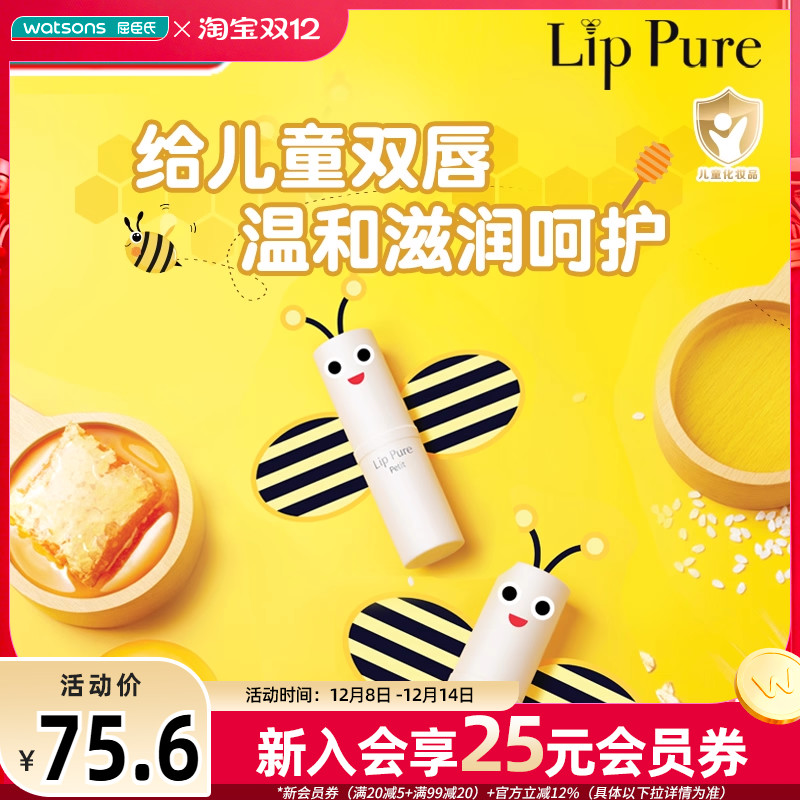 屈臣氏曼秀雷敦温和支蜂蜜润唇膏