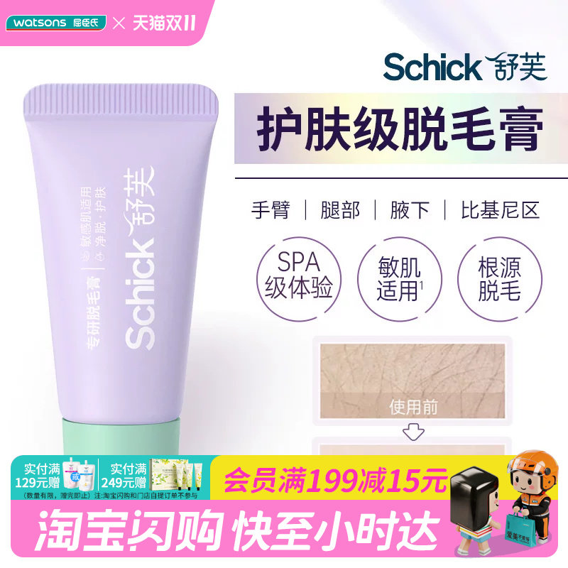 屈臣氏Schick舒芙专研脱毛膏5g温和净脱敏肌适用便携官方正品