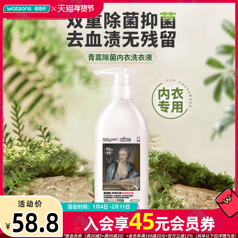 屈臣氏蔬果园青蒿除菌内衣洗衣液双重抑菌去血渍无残留,洗护清洁剂/卫生巾/纸/香薰,内衣洗衣液,淘宝优惠券,粉丝福利购,淘宝优惠卷