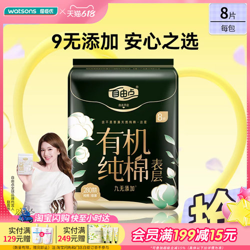 屈臣氏FREEMORE自由点纯棉夜用卫生巾280mm*8亲肤柔软透气有机棉