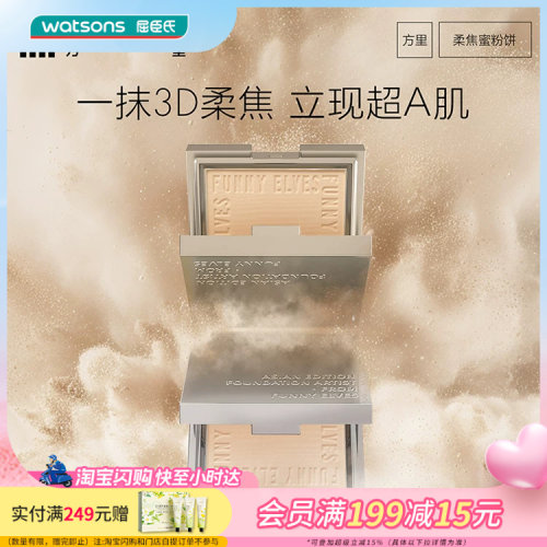屈臣氏Funny Elves方里柔焦蜜粉饼NU00(7.5g)引力控油细节