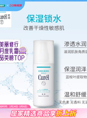 屈臣氏curel珂润润浸保湿水润乳液120毫升