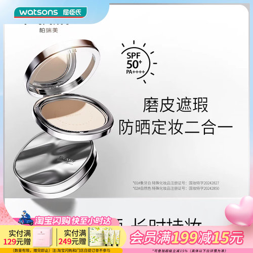 清透防晒不脱妆持久遮瑕屈臣氏