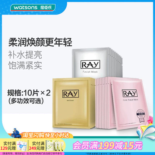 ray妆蕾面膜补水保湿提亮