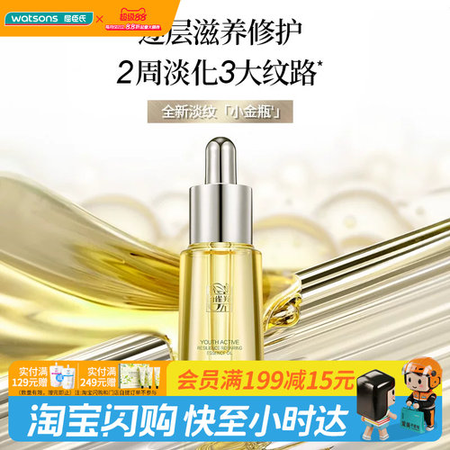 屈臣氏百雀羚全新2.0帧颜淡纹修护精华油20ml敏感肌适用舒缓沁润