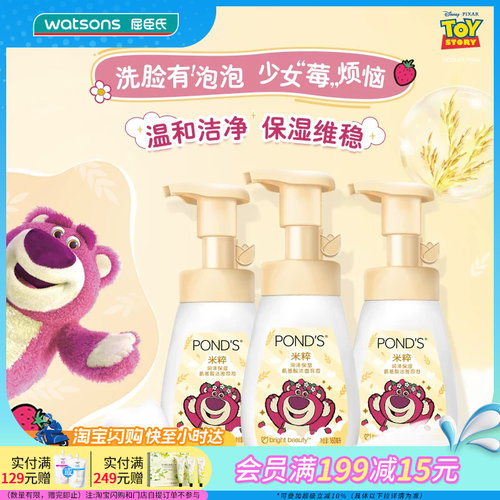屈臣氏米粹洁面泡泡氨基酸温和