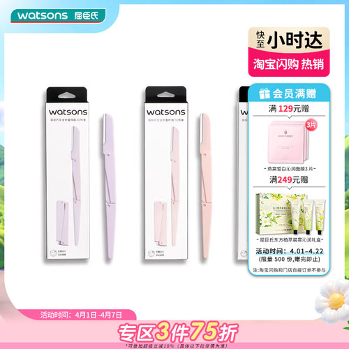 屈臣氏安全男女初学折叠修眉刀