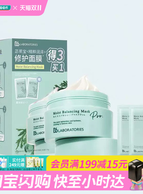 屈臣氏BbLAB苾莱宝修护复活草面膜100g+7g*2补水提亮