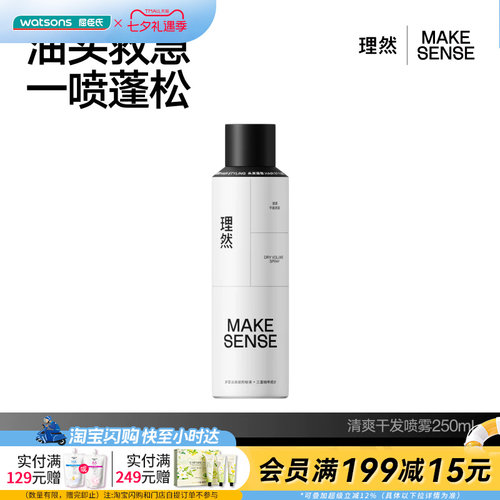 理然清爽干发喷雾250ml