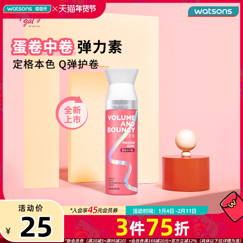 屈臣氏MPG玩转妆态立体盈卷蓬松泡沫弹力素丰盈卷翘头发定型清爽,美发护发/假发,定型喷雾,淘宝优惠券,粉丝福利购,淘宝优惠卷