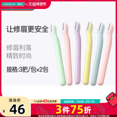 安全修眉刀眉毛刀刮眉刀女用初学 屈臣氏 修眉刀共6支化妆工具