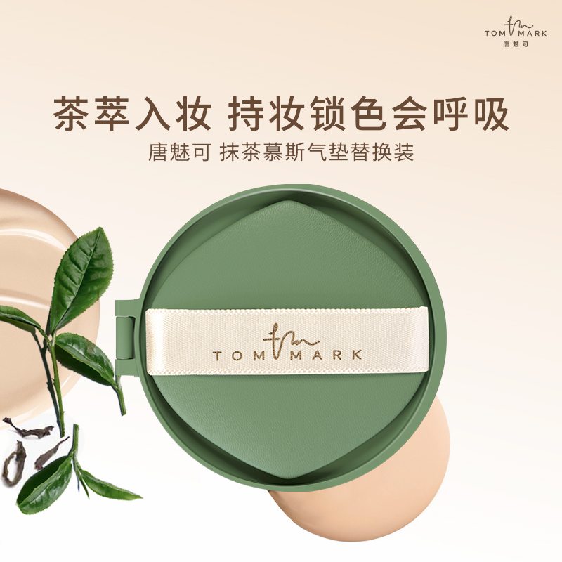 新品屈臣氏唐魅可持妆锁色气垫粉底霜控油自然白皙色12g替换装