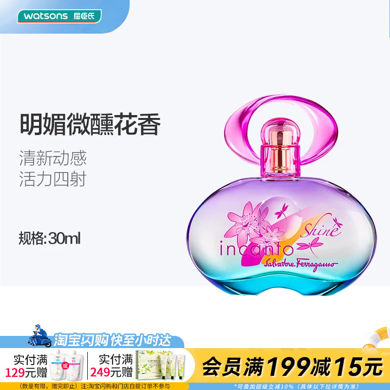 七夕礼物屈臣氏菲拉格慕女士香水高级职场必备约会出行官方正品