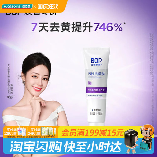 屈臣氏BOP波普专研溶渍亮白牙膏(百香薄荷香型)小样口气清新温和