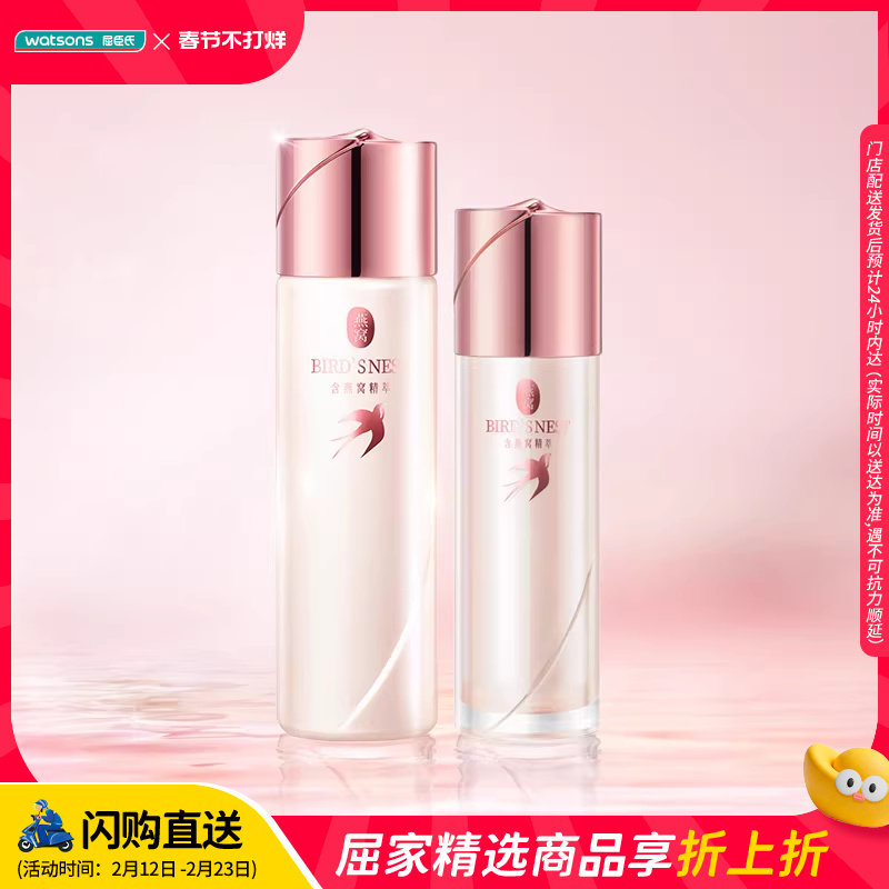 【护肤套装】屈臣氏燕窝璀璨臻白水乳套装滋润美白仙白乳长效滋养