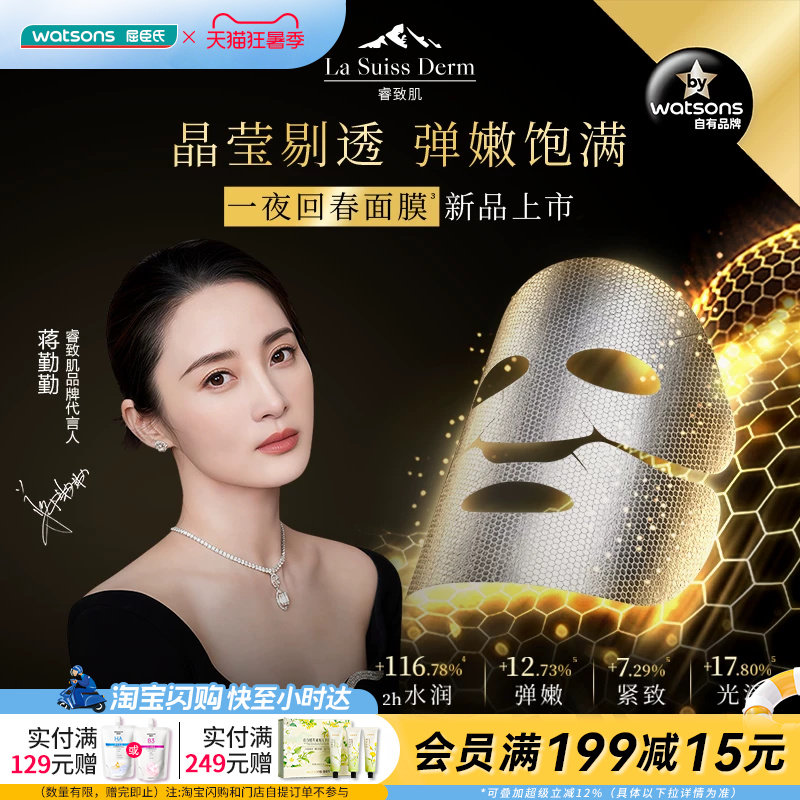 屈臣氏睿致肌肌源塑颜密集修护肌活精华滋养面膜27ml/片共10片