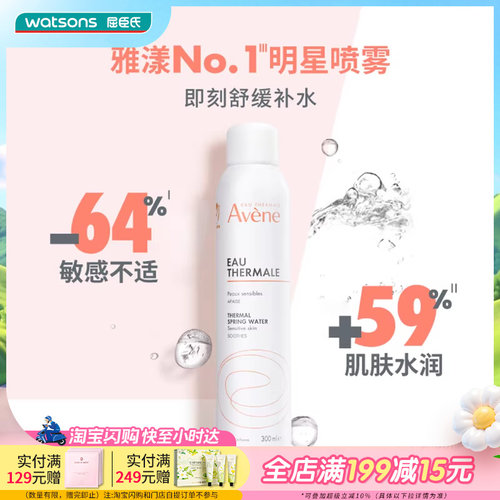 屈臣氏法国avene雅漾舒护套装