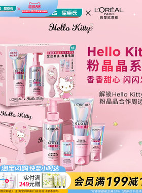 屈臣氏欧莱雅洗护粉晶晶HelloKitty套装送男女友官方正品