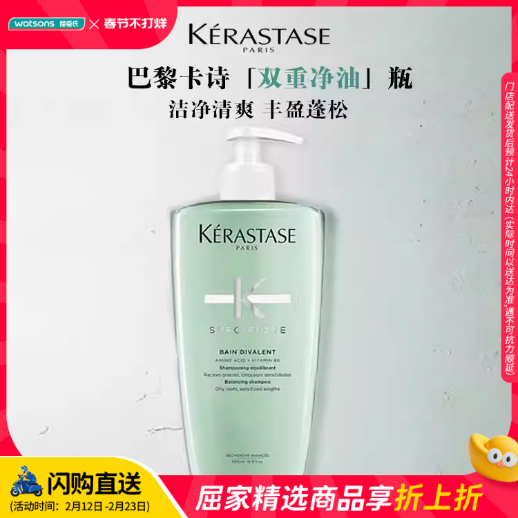 屈臣氏卡诗赋源芯丝沁透洗发水/头皮系列新双重功能洗发水