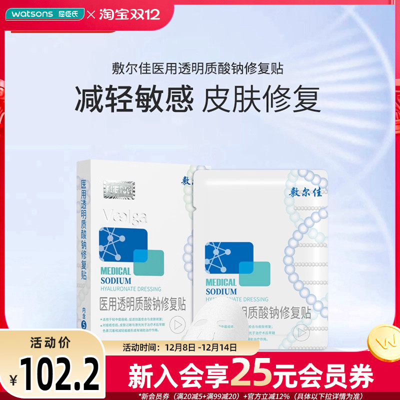 敷尔佳修护医用修复贴