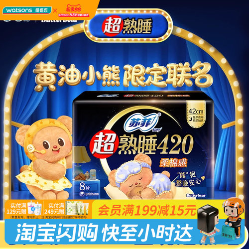 教师节礼物屈臣氏苏菲柔棉感纤巧夜用卫生巾420毫米8片官方正品