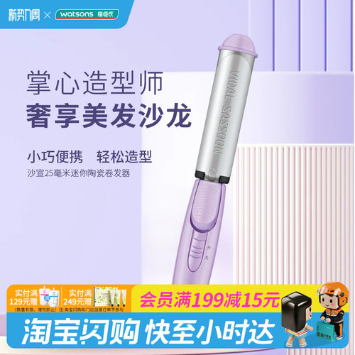沙宣卷发器屈臣氏陶瓷卷发器