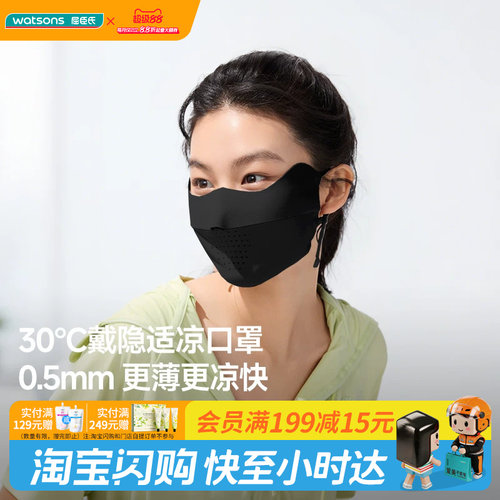 屈臣氏蕉下轻薄无痕护眼角防晒口罩AL203抗光老轻薄透气官方正品