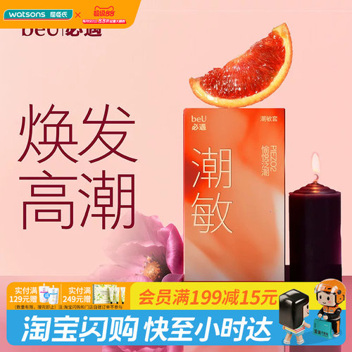 屈臣氏beU必遇潮敏套10只装-天然橡胶胶乳男用玻尿酸
