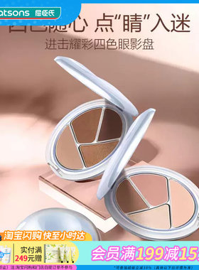 屈臣氏卞卡进击耀彩四色眼影盘经典百搭修容眼线1.5g*2+2g*2