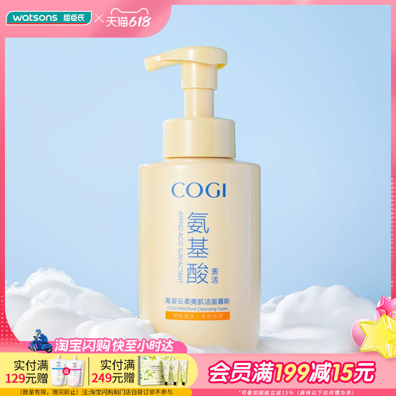 屈臣氏高姿云柔美肌洁面慕斯500ml 温和净澈水润舒缓大容量敏肌