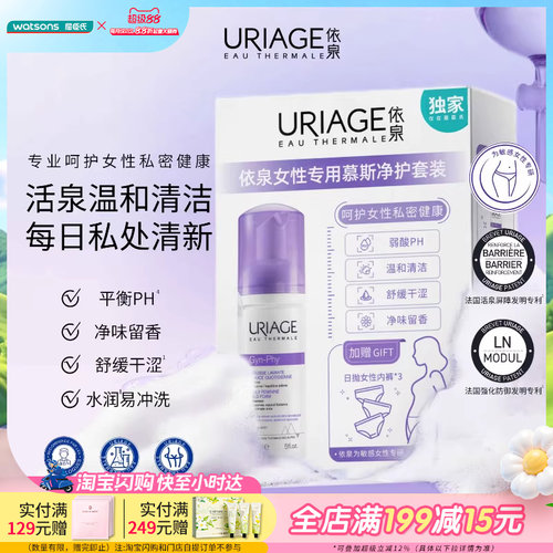 屈臣氏依泉女性专用慕斯舒护套装150ml+日抛内裤*3温和清洁平衡PH