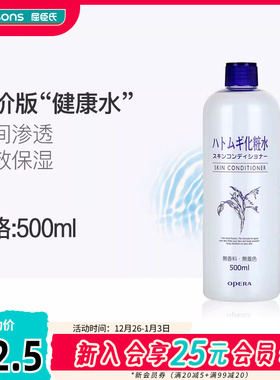 【屈臣氏】opera娥佩兰薏仁水清爽保湿化妆水爽肤水补水湿敷舒缓
